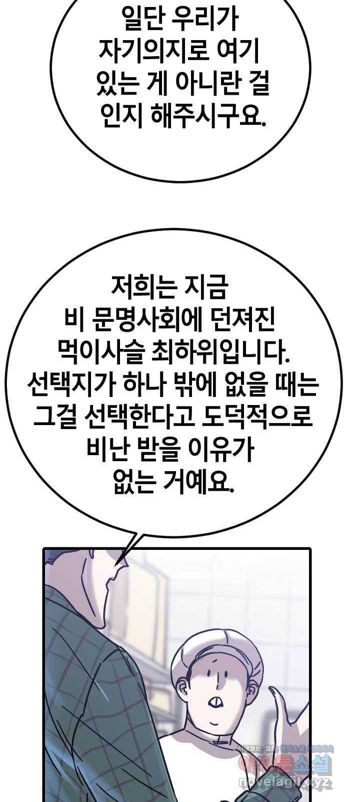 멸종위기종인간 2화 18