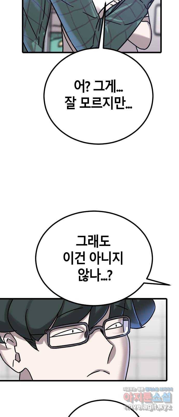 멸종위기종인간 2화 19