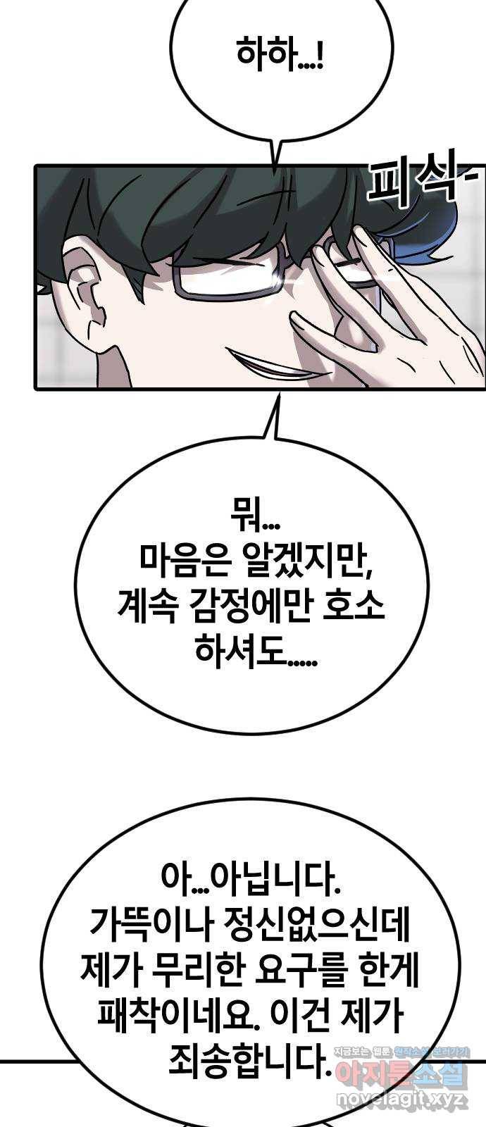 멸종위기종인간 2화 20