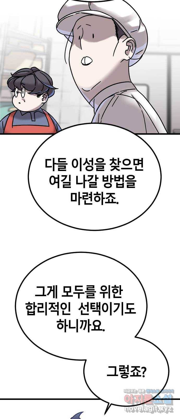 멸종위기종인간 2화 21
