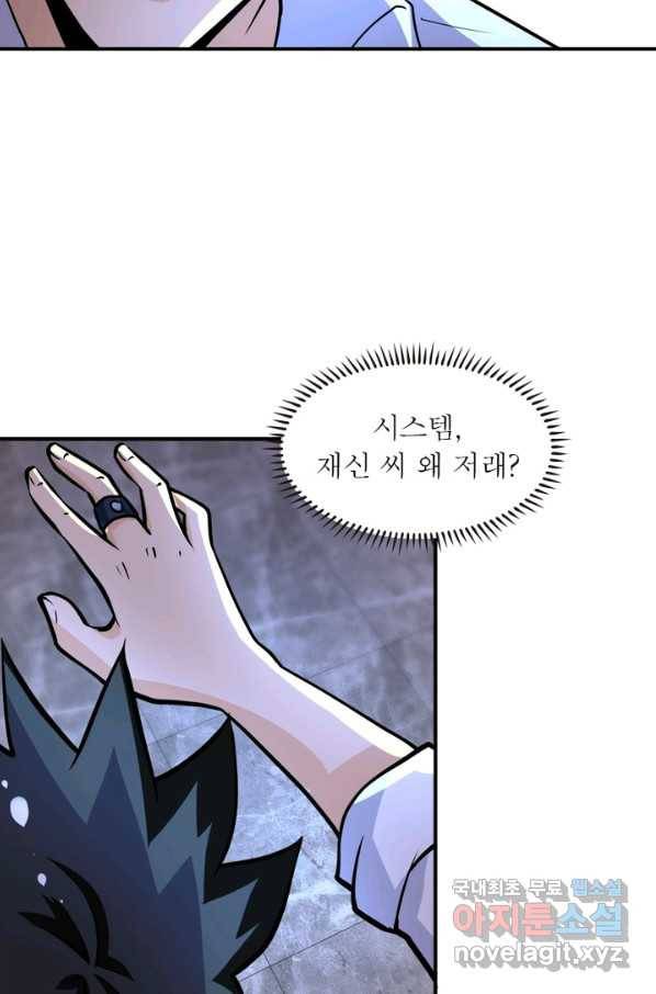 링 오브 가디언 179화 8