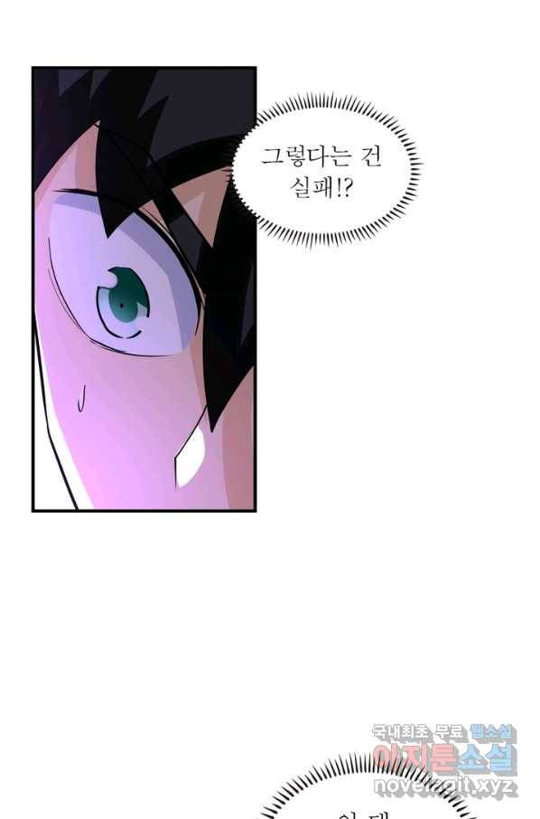 링 오브 가디언 179화 10