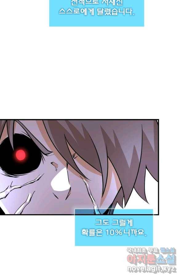 링 오브 가디언 179화 13