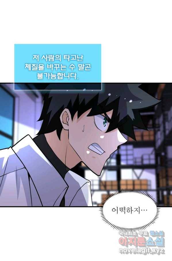 링 오브 가디언 179화 14