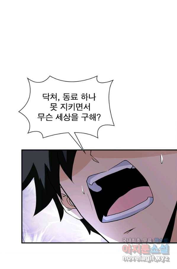 링 오브 가디언 179화 50
