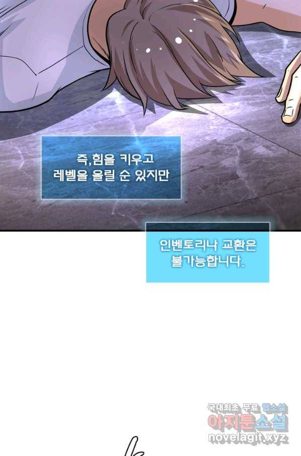 링 오브 가디언 179화 60
