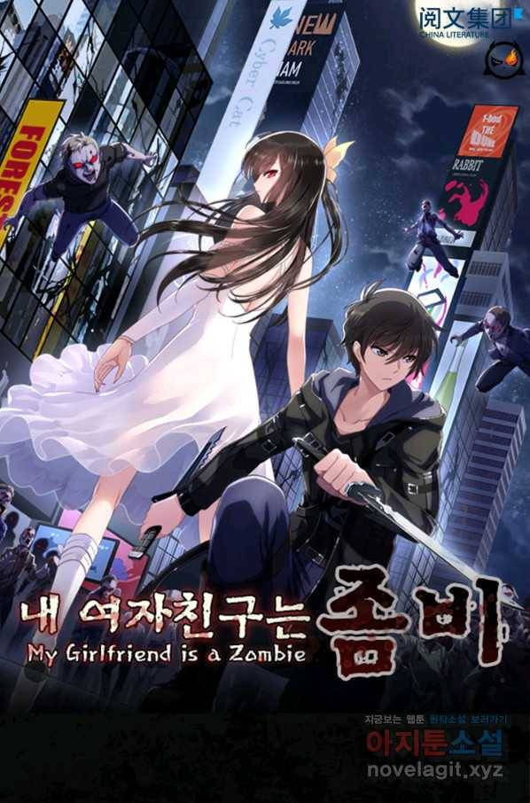 내 여자친구는 좀비 271화 1