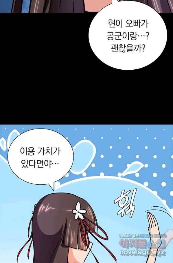 내 여자친구는 좀비 271화 11