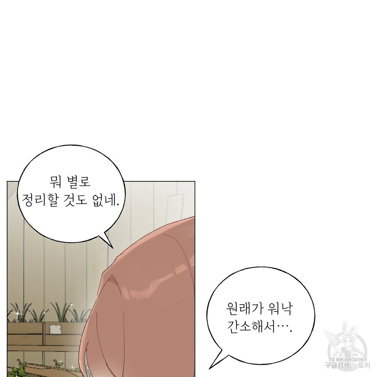 스승님이 나의 남편 후보들을 골라왔다 28화 6