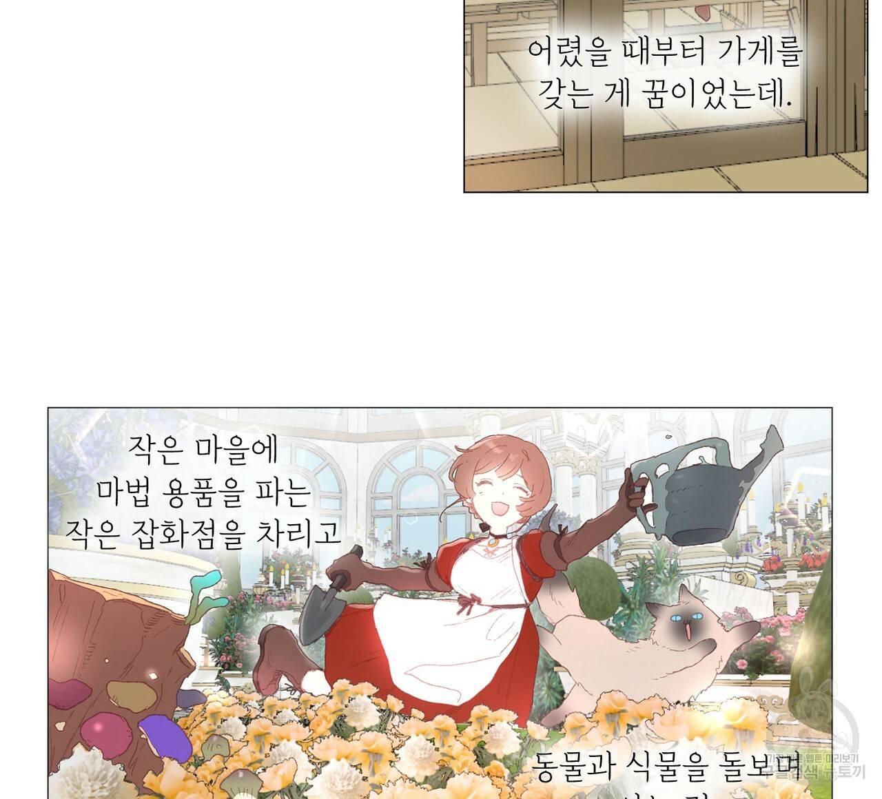 스승님이 나의 남편 후보들을 골라왔다 28화 8