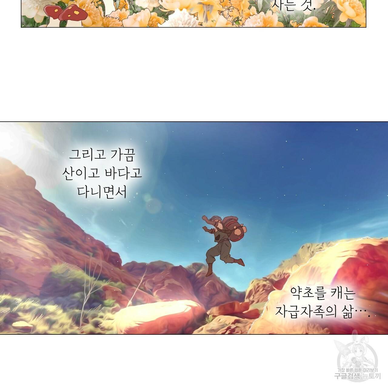 스승님이 나의 남편 후보들을 골라왔다 28화 9