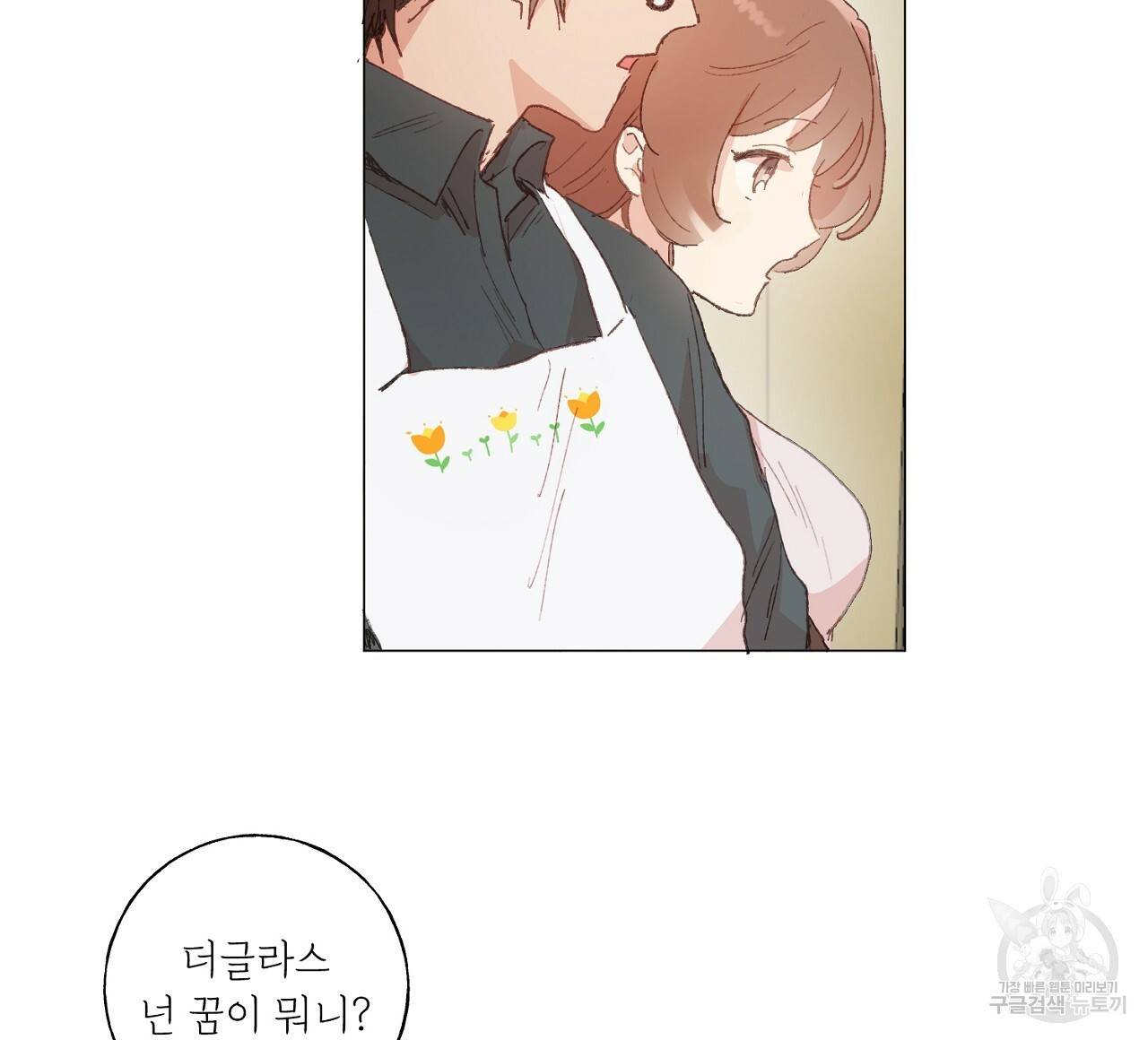 스승님이 나의 남편 후보들을 골라왔다 28화 12