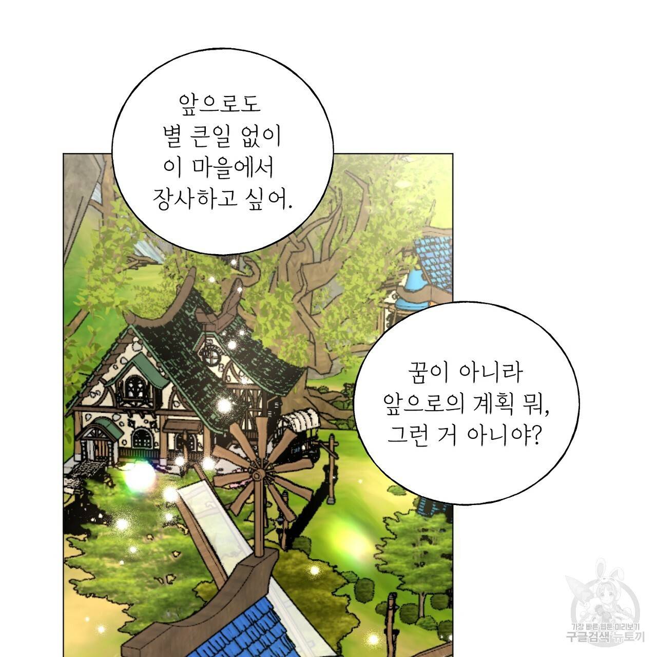 스승님이 나의 남편 후보들을 골라왔다 28화 14