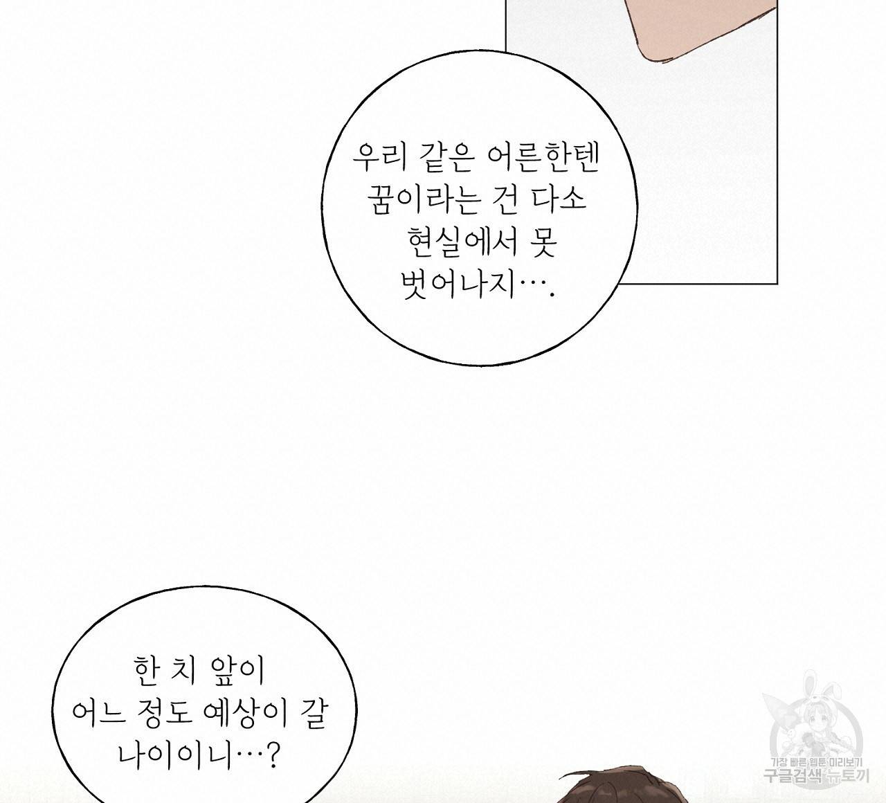 스승님이 나의 남편 후보들을 골라왔다 28화 16