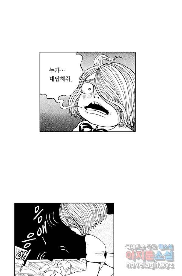 빨간 마스크 괴담 43화 7