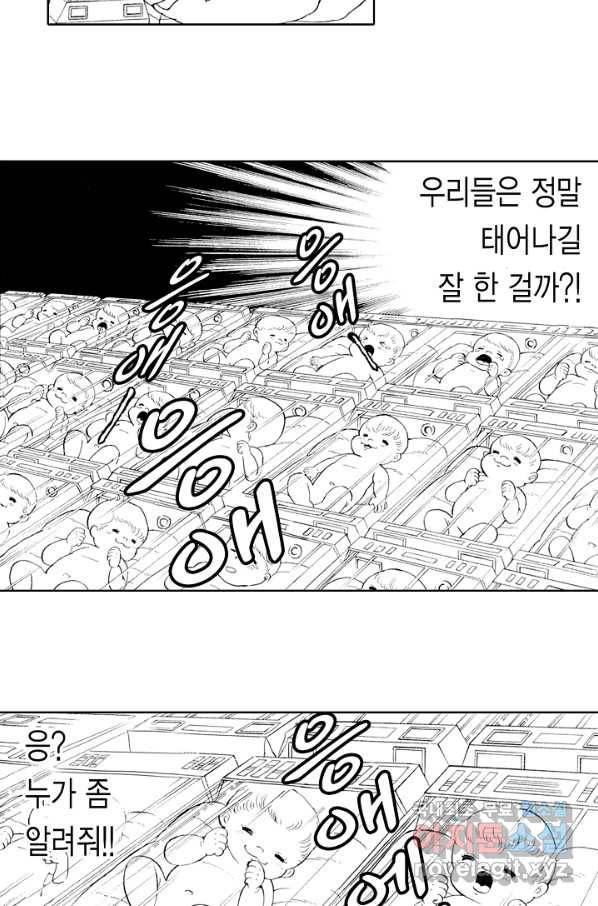 빨간 마스크 괴담 43화 8