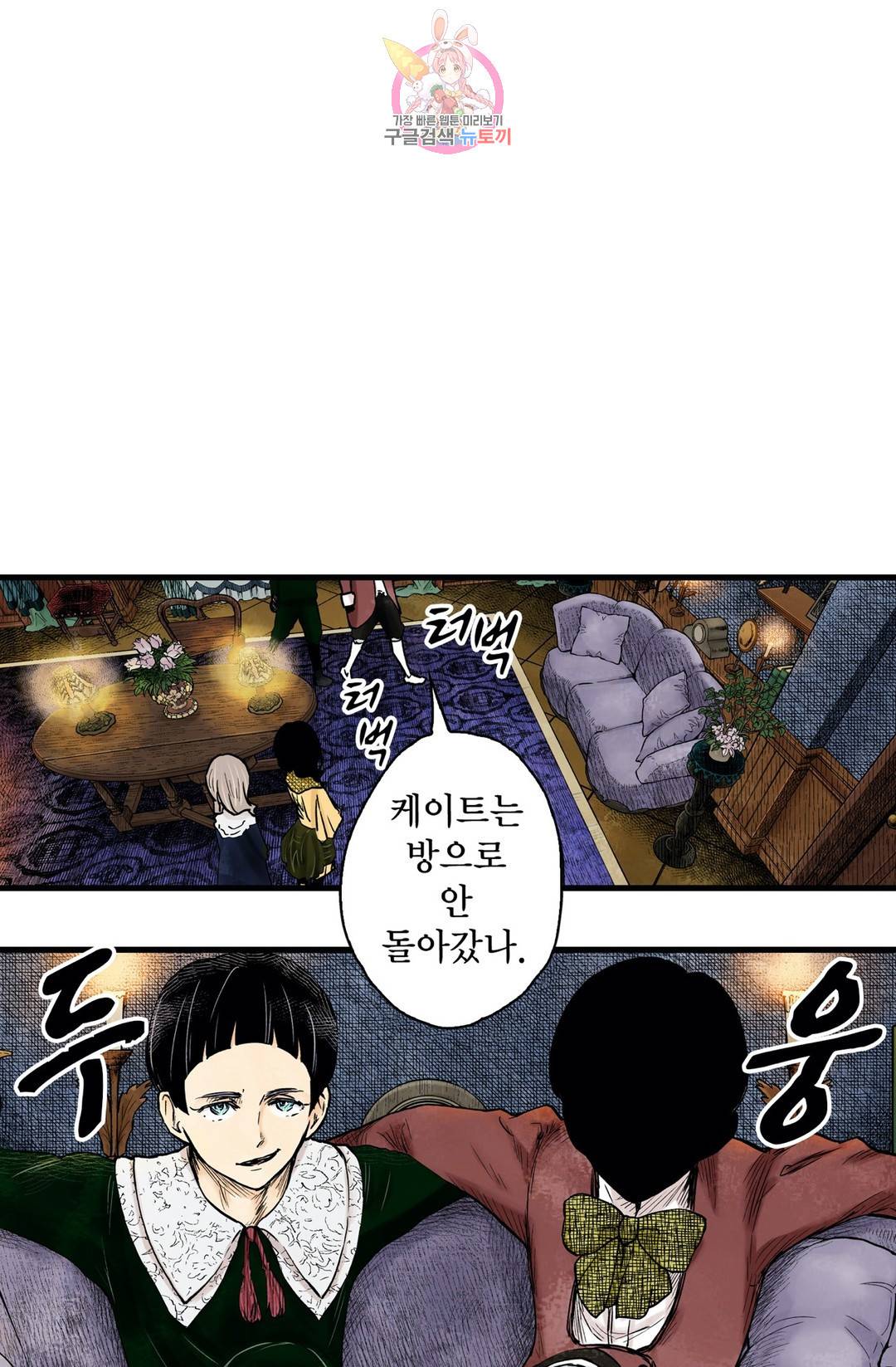 섀도 하우스 94화 3
