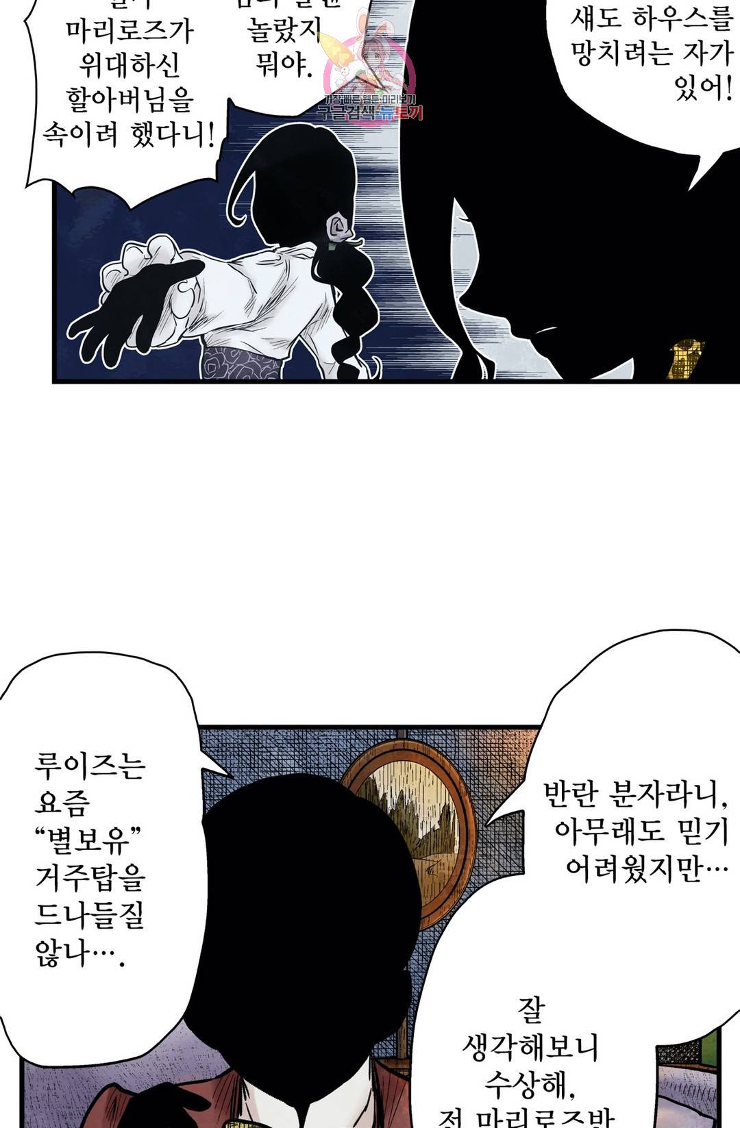 섀도 하우스 94화 5