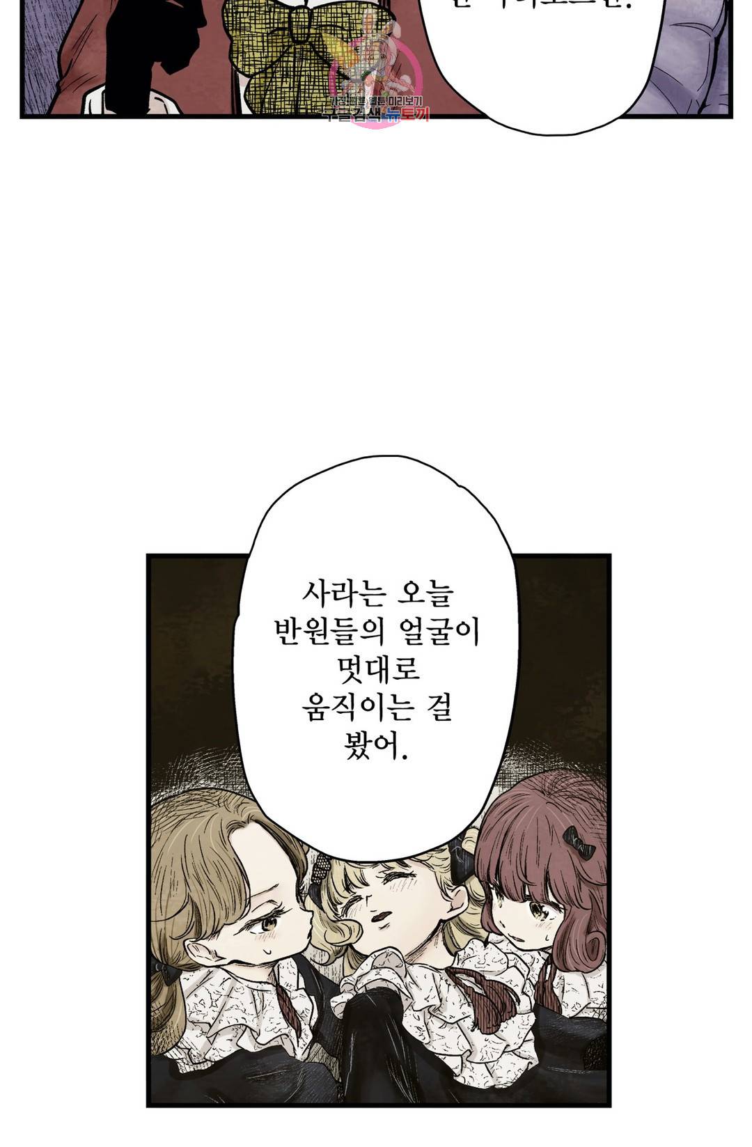섀도 하우스 94화 6