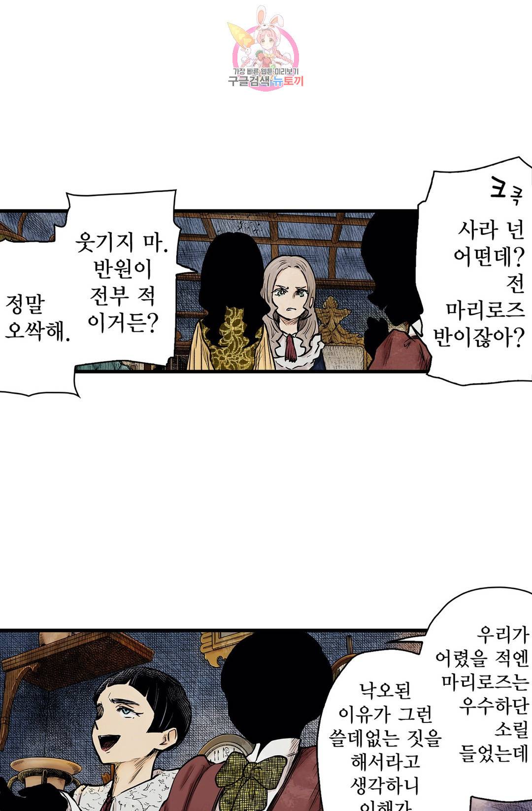 섀도 하우스 94화 7