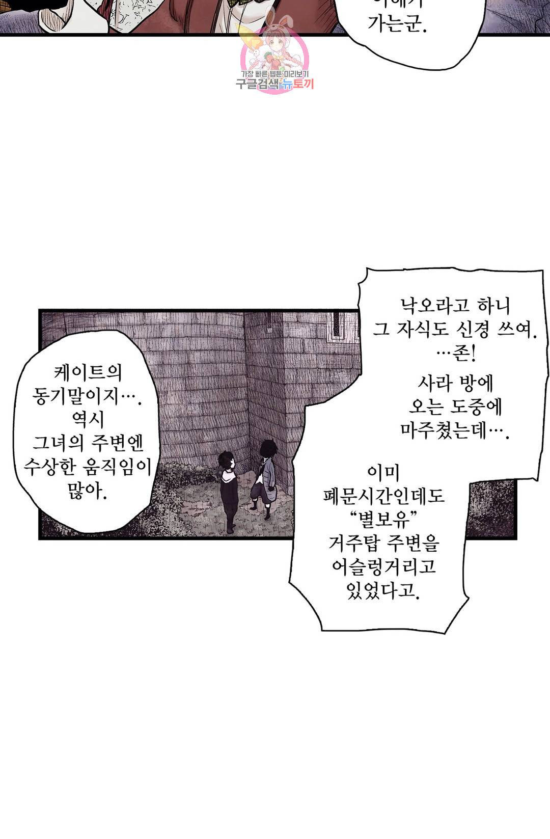 섀도 하우스 94화 8