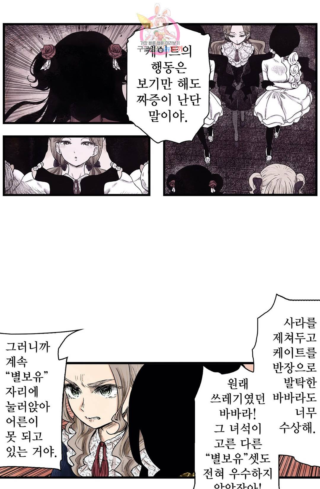 섀도 하우스 94화 9