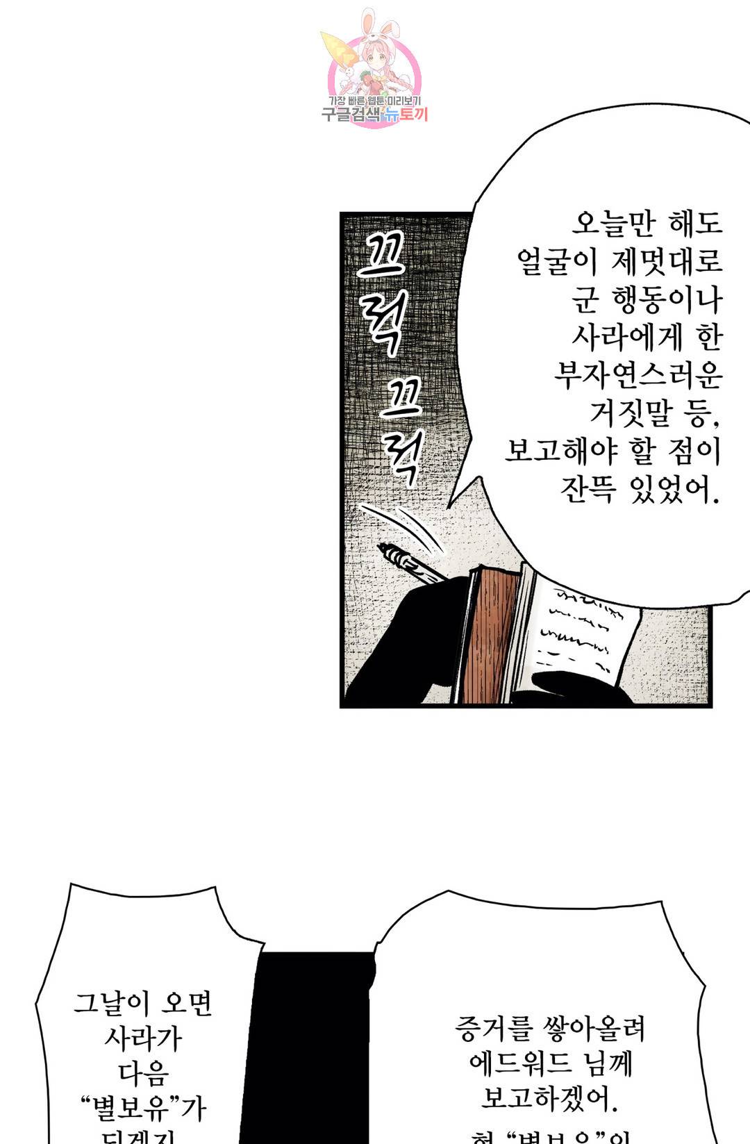섀도 하우스 94화 11