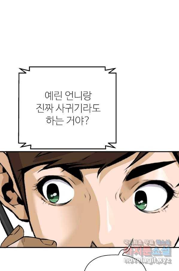 회귀의 전설 44화 3