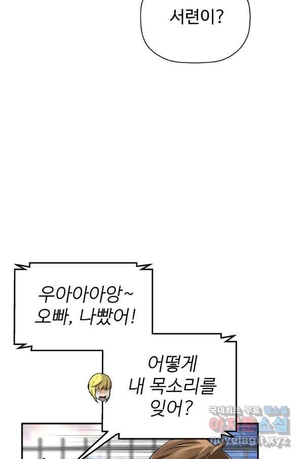 회귀의 전설 44화 4