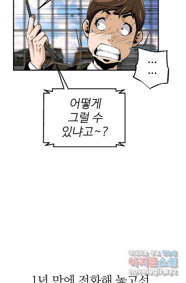 회귀의 전설 44화 5