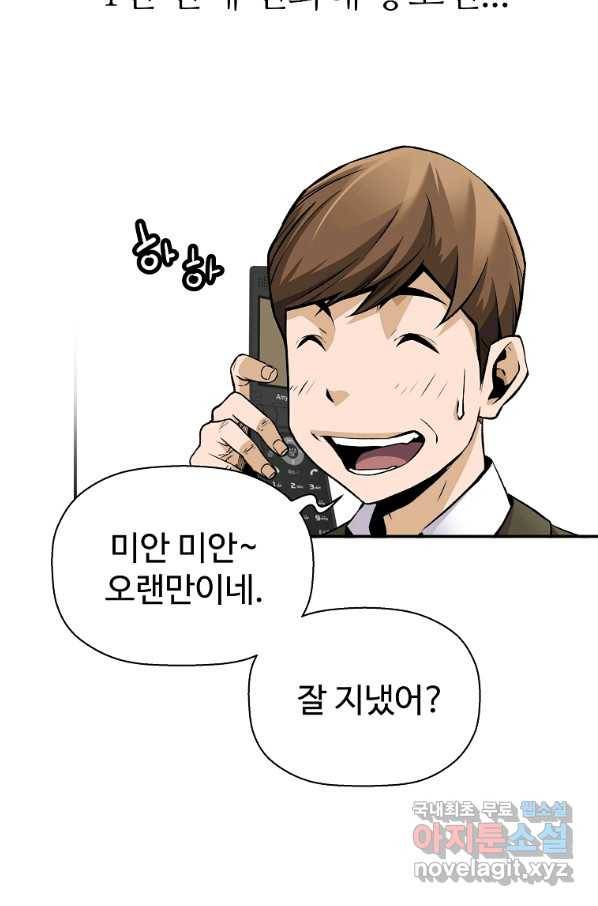 회귀의 전설 44화 6