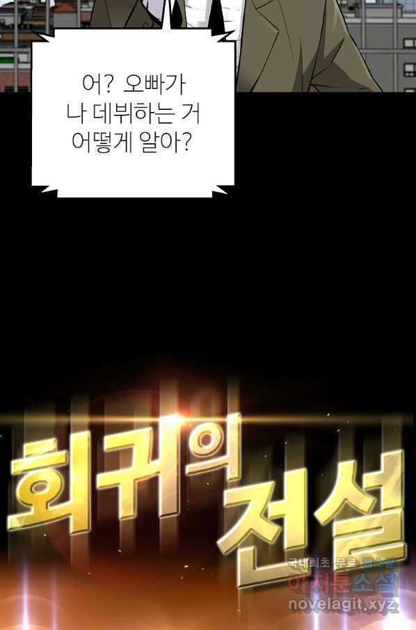 회귀의 전설 44화 8
