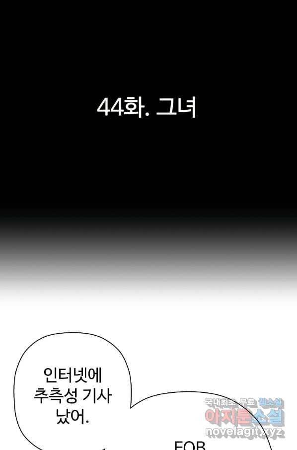 회귀의 전설 44화 10