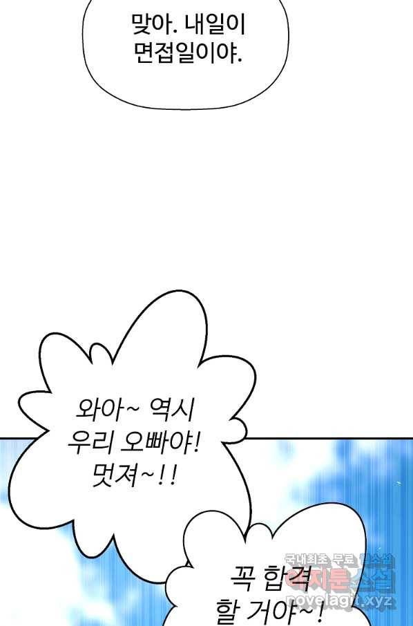회귀의 전설 44화 17