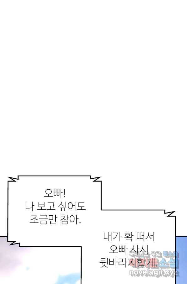 회귀의 전설 44화 19