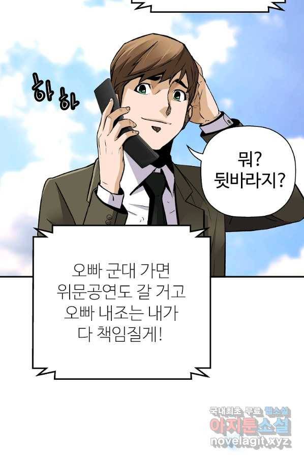 회귀의 전설 44화 20