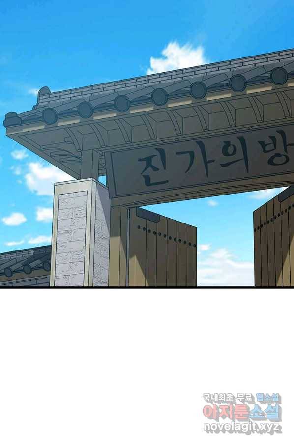 의원귀환 48화 2