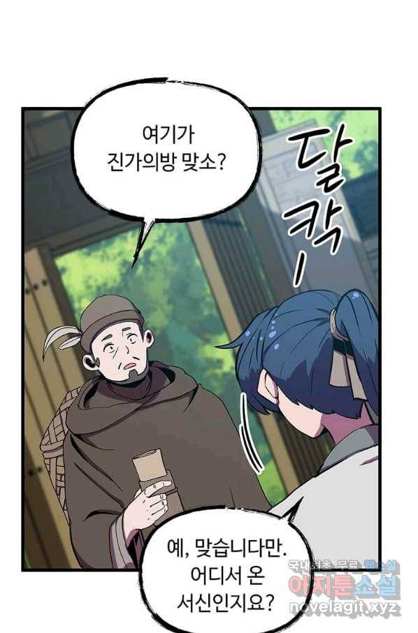 의원귀환 48화 3
