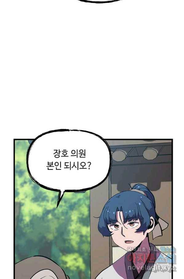 의원귀환 48화 4