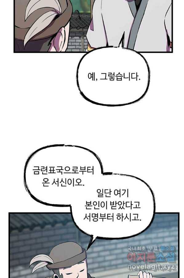의원귀환 48화 5