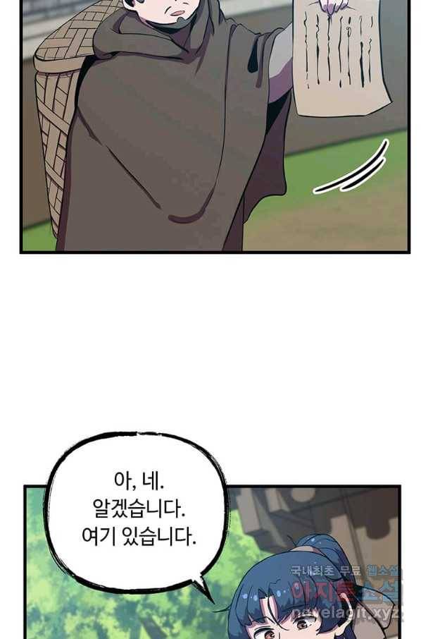의원귀환 48화 6