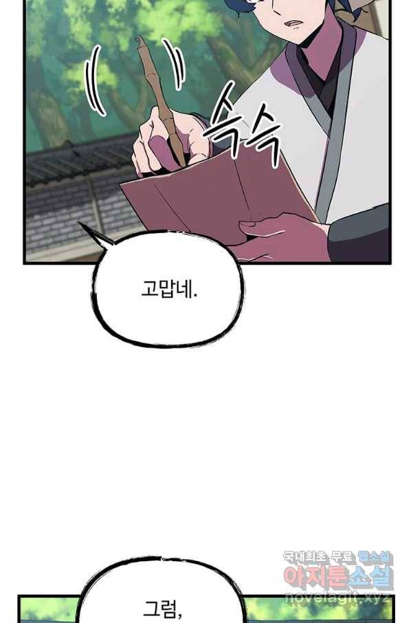 의원귀환 48화 7