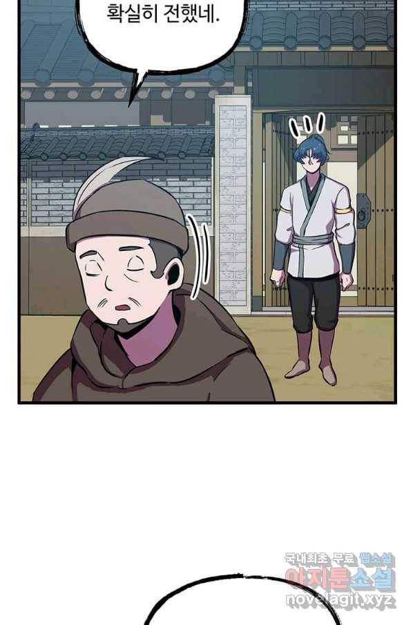 의원귀환 48화 8