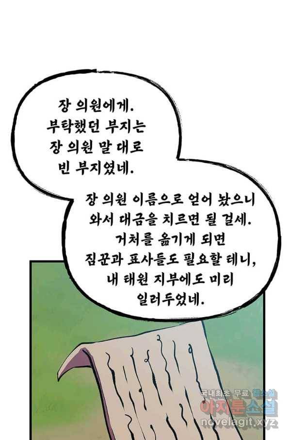 의원귀환 48화 10