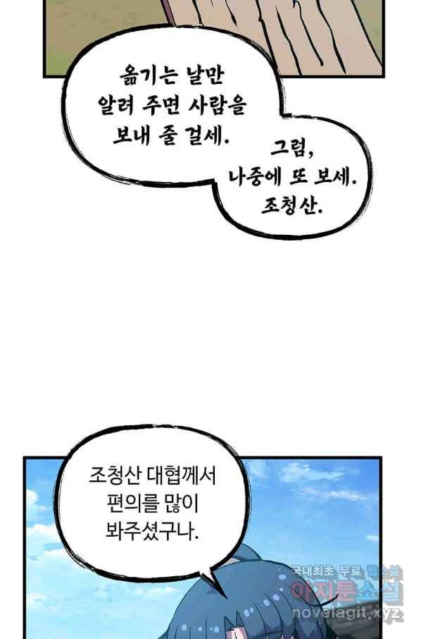 의원귀환 48화 11