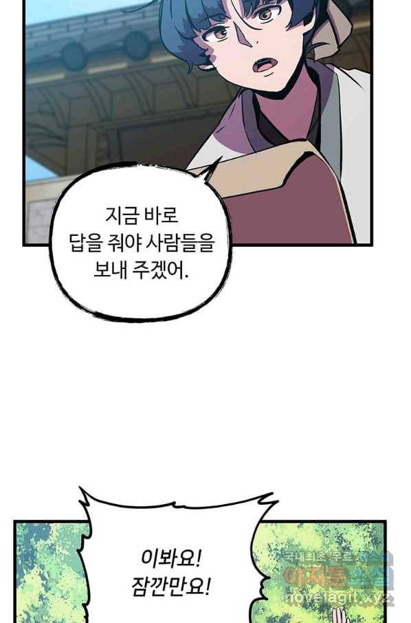 의원귀환 48화 12