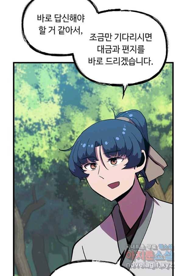 의원귀환 48화 14