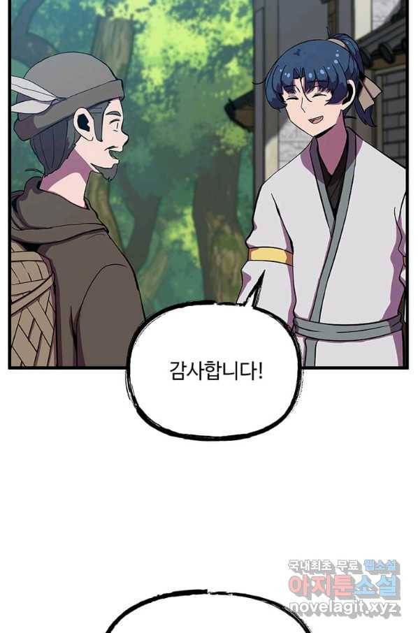 의원귀환 48화 16