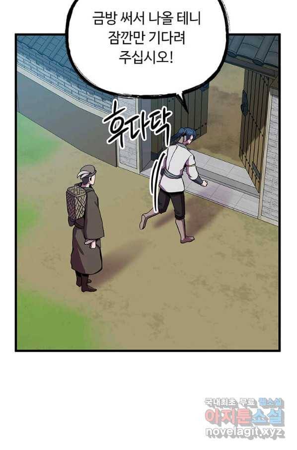 의원귀환 48화 17