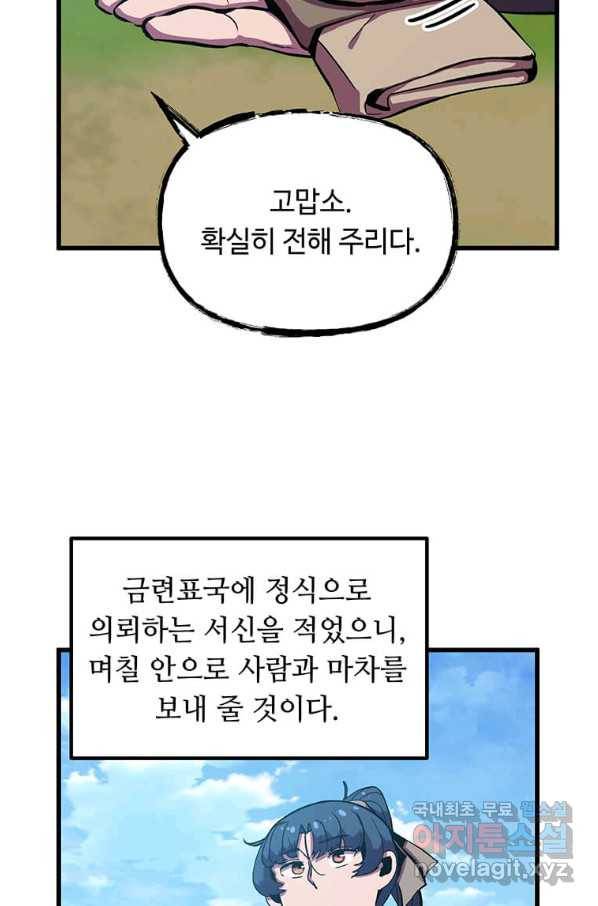 의원귀환 48화 19